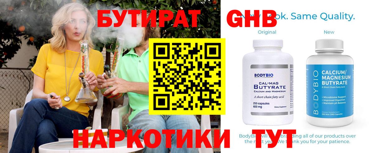 БУТИРАТ GHB Кизилюрт