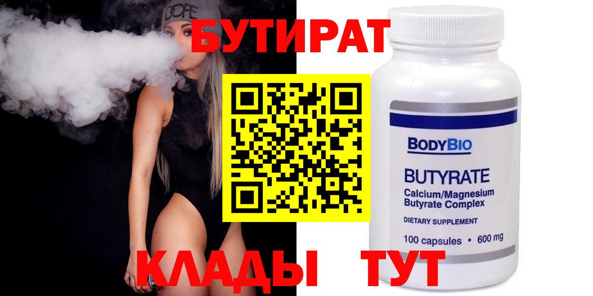 Бутират  Бутират Butirat  Вход с VPN  Кизилюрт 