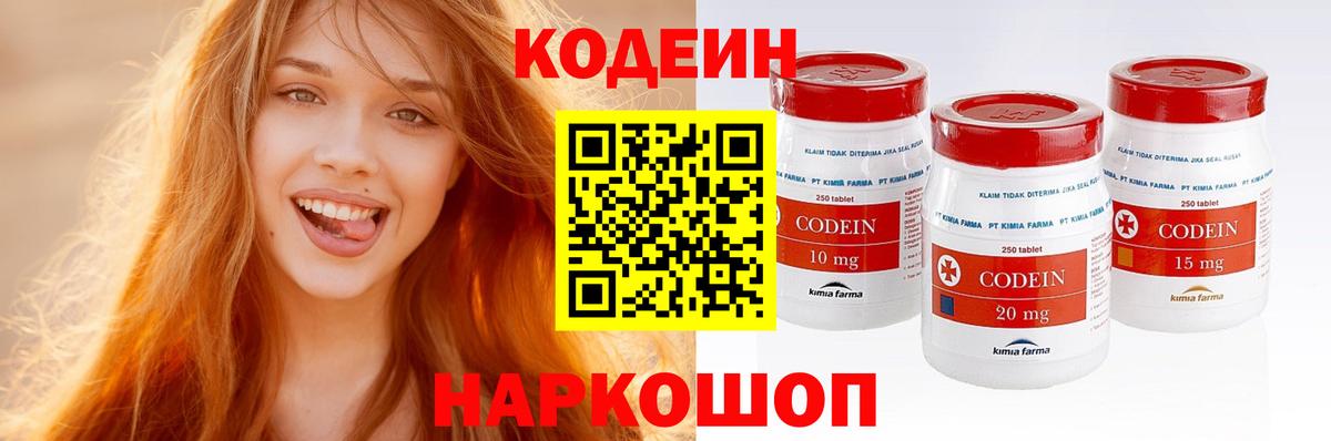 Codein напиток Lean (лин) Кизилюрт