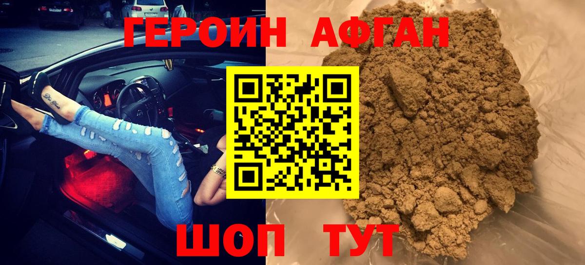 Героин белый  Вход с VPN  Героин  Кизилюрт 